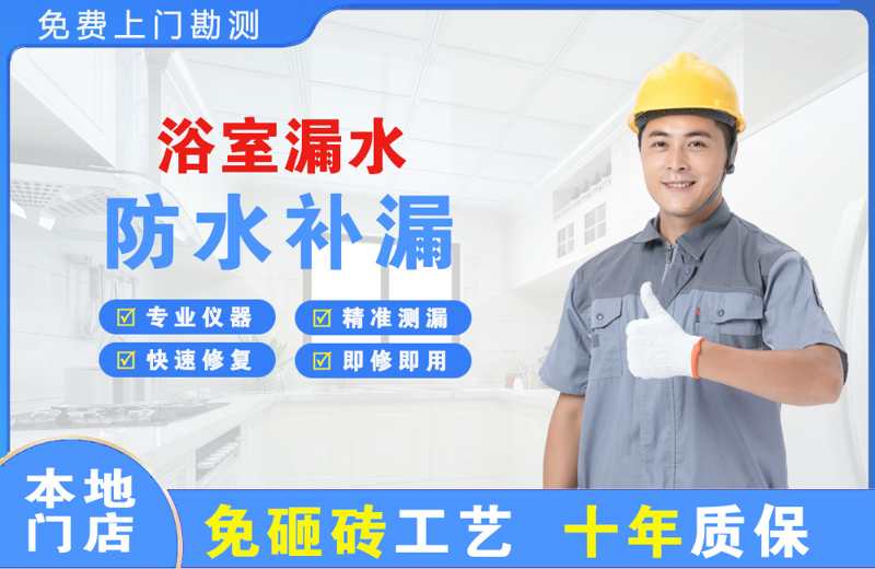 五莲浴室漏水维修